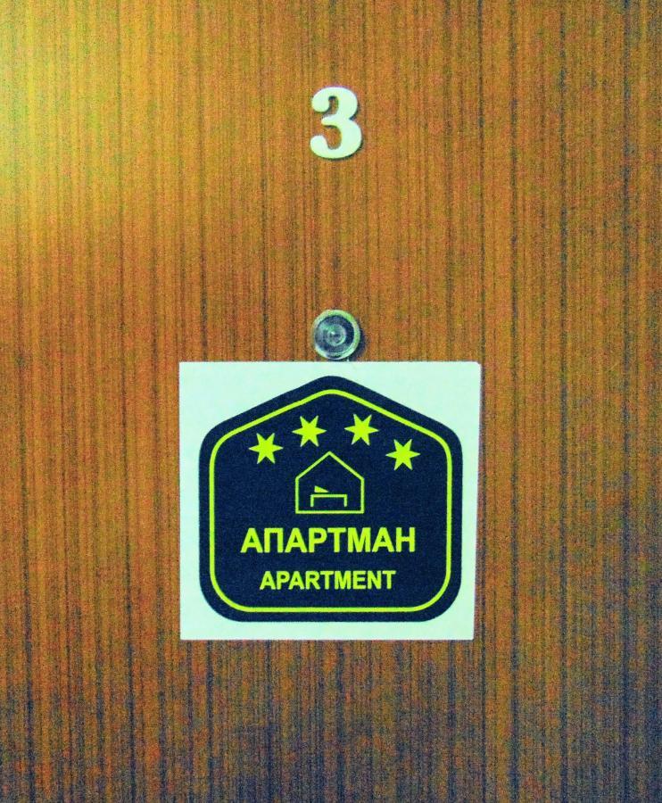 Sunny Days Apartman Копаоник Экстерьер фото